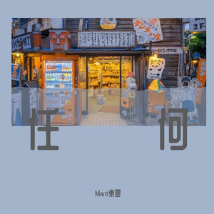 Love Someboby（翻自 sinnerJ）