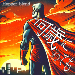 何歳になっても