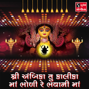 Shree Ambika Tu Kalika