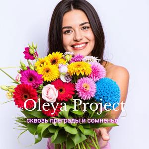 Сквозь преграды и сомненья