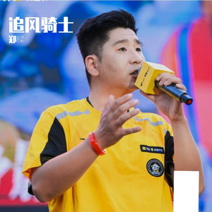 追风骑士