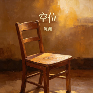 空位（摩羯）
