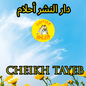 Rani Mhayer La Téléphone La Khber (Chta ysaberni)