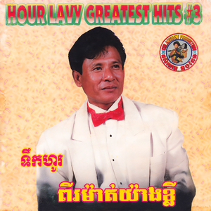 បុប្ផាក្រពុំ
