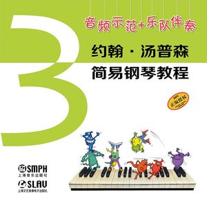 8.4黄鼠狼逃跑了（慢速）（伴奏）