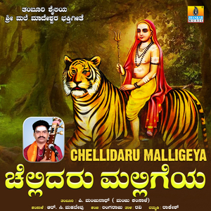 Chellidaru Malligeya