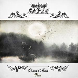 Пророческий Сон (Piano Version)