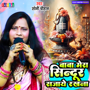 Baba Mera Sindur Sajaye Rakhana