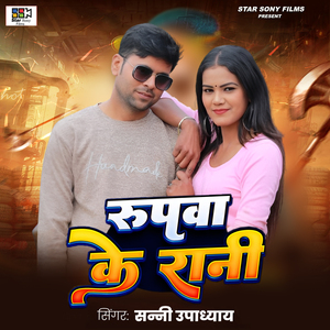 Rupawa Ke Rani