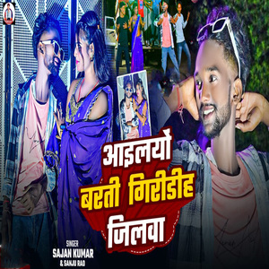 Aailyo Barati Giridih Jilwa