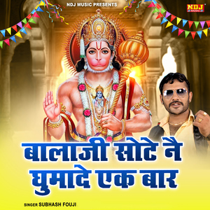 Bala Ji Sote Ne Ghuma De Ek Bar