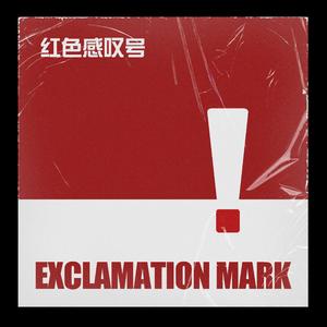 红色感叹号(Prod.By Bizt)