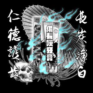 備長嘆 Bei's Sigh