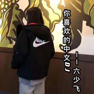 我们的爱 (DJ六少飞版)