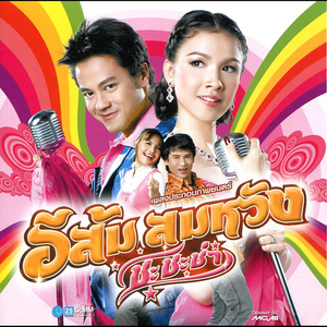 ดวงใจในสายน้ำ