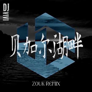李健-贝加尔湖畔(DJ VIVI ZOUK REMIX)