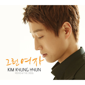 그런 여자 (inst.)