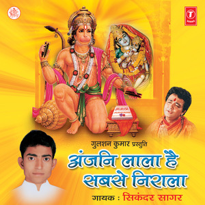 Jaoo Hanumat Der Na Lagoo