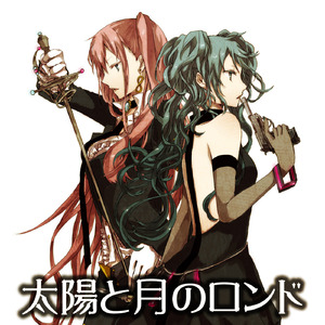 太陽と月のロンド