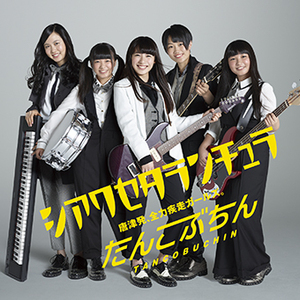 シアワセタランチュラ