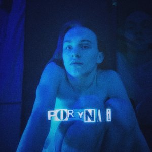 Поринай
