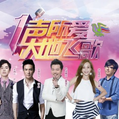 家里不是我的天涯 (Live)