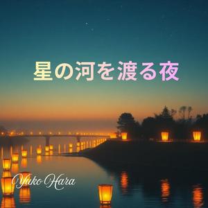 月明かりの祈祷