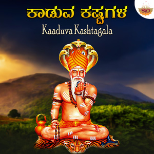 Kaaduva Kashtagala