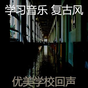 有趣学习时间情怀