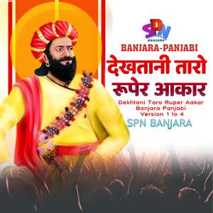 Dekhtani Taro Ruper Aakar Banjara Panjabi Version 4