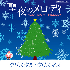 赤鼻のトナカイ