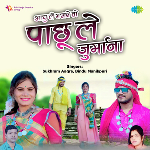 Aaghu Le Marbe Tor Pachhu Le Jurmana