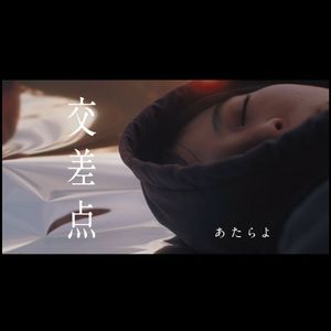 交差点（十字路口）