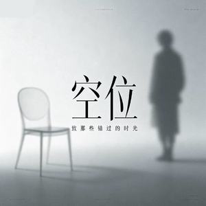 空位