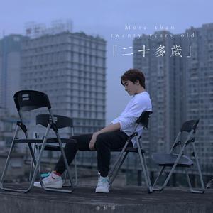 Elyonbeats-二十多岁（李松泽 remix）