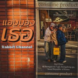 แอบมองเธอ