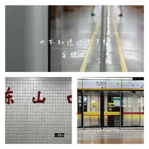 也不知道过了多久(放下执念版)