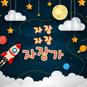 모짜르트의 자장가 (오르골 연주곡)