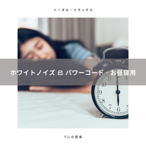 ホワイトノイズ & パワーコード - 450Hz