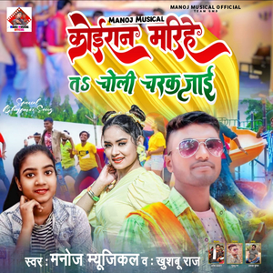 koiran marihe t choli charak jaee