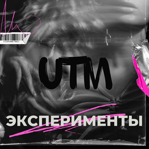 Эксперименты