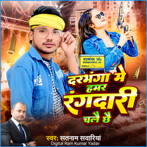 Darbhanga Me Hamar Rangadare Chalai Chhai