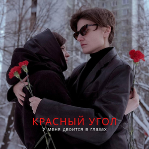 У меня двоится в глазах