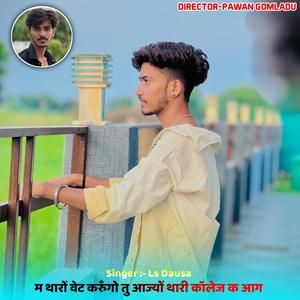 M Tharo Wait Karugo Tu Aajyo Thari College K aag