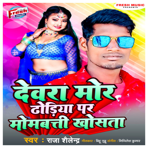 Devra Mor Dhodiya Par Mombatti Khosata