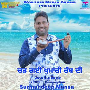 Char Gaye Khumari Rab Di