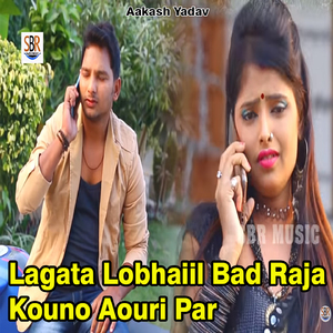 Lagata Lobhaiil Bad Raja Kouno Aouri Par