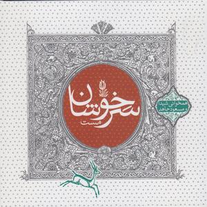 Bahar-e Delneshin