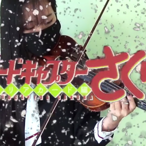 【小提琴】Clear【魔卡少女樱透明牌篇OP】（翻自 坂本真绫）