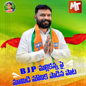 BJP MALLIKANNAPAI MAMIDIMOUNIKA PADINA PATA